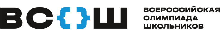 Всероссийская олимпиада школьников
