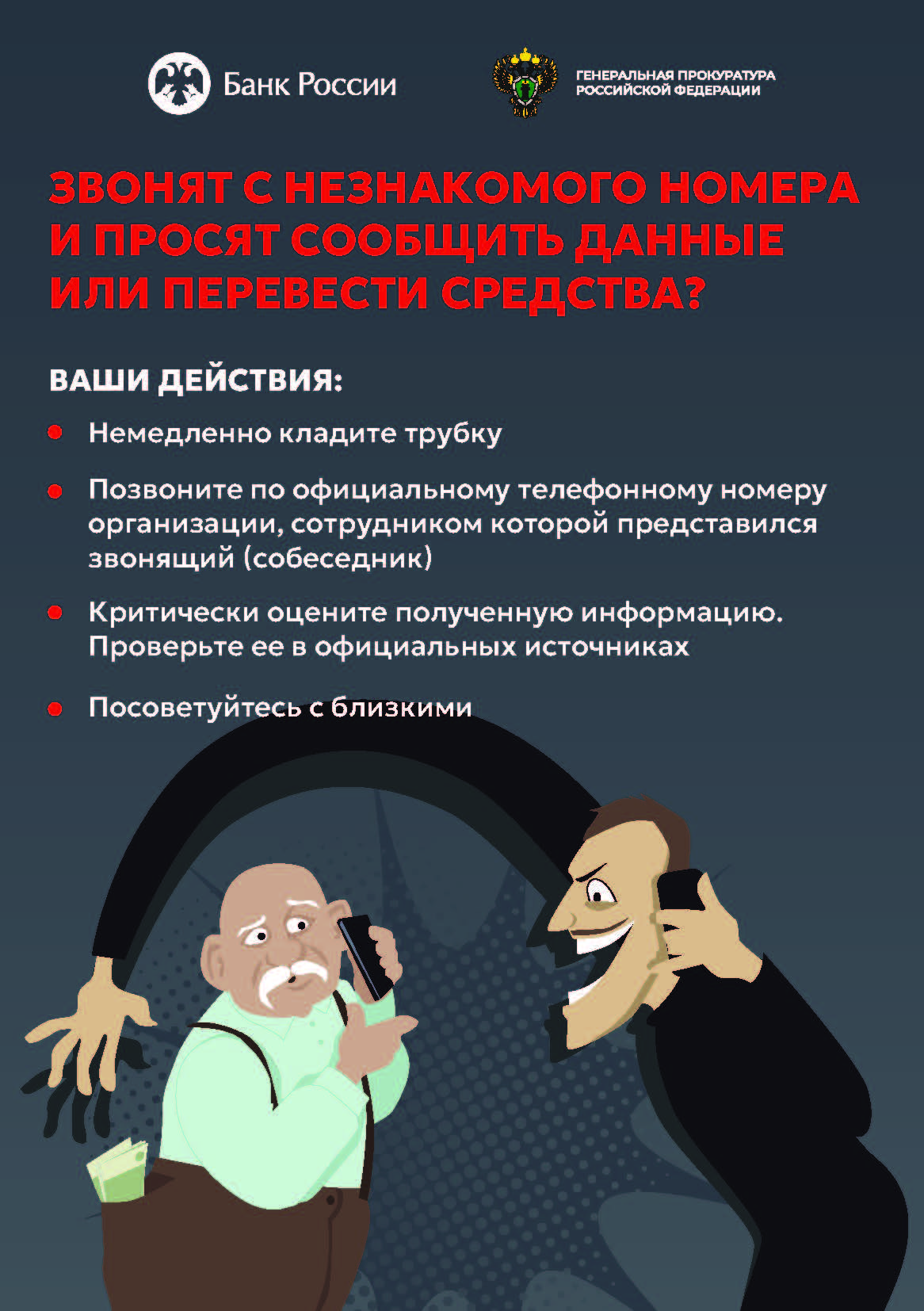 ЗВОНЯТ С НЕЗНАКОМОГО НОМЕРА?